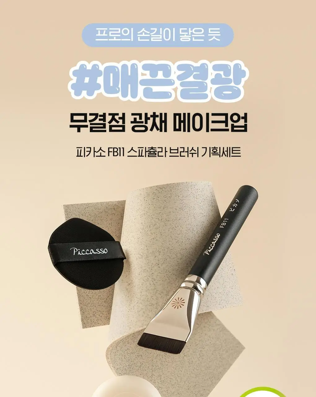 [올리브영 단독기획] 피카소 리미티드 에디션 모음전 (3종 중 택1) 상세페이지 27